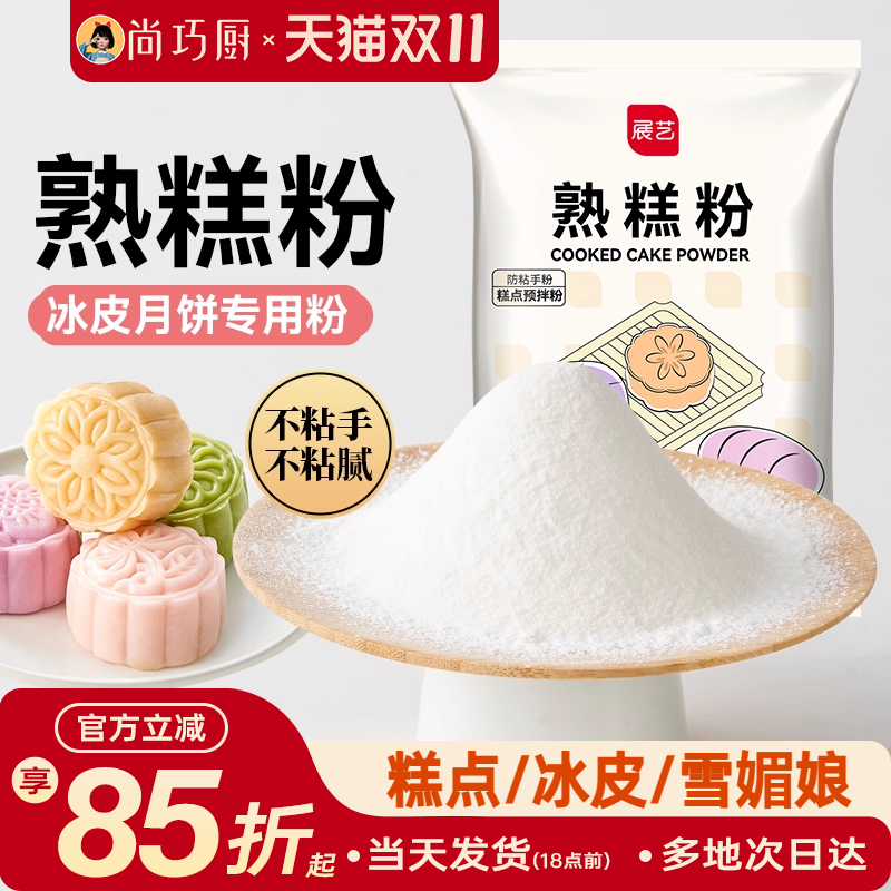 熟糕粉展艺巧厨小包装防粘手粉