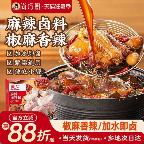 展艺黄芪五香卤料包麻辣炖肉