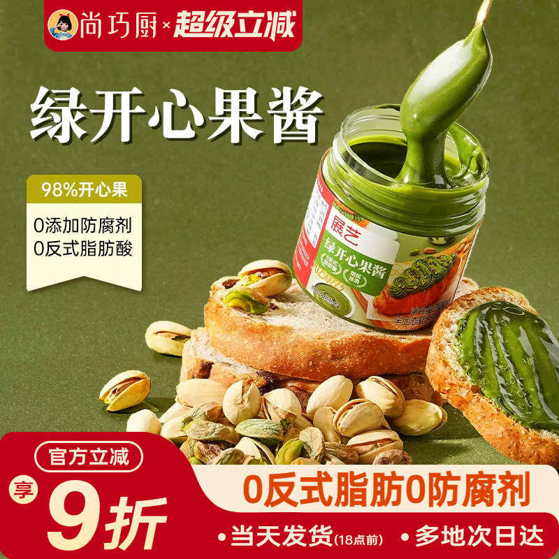 展艺绿开心果酱烘焙专用巴斯克蛋糕面包涂抹巧克力吐司软曲奇馅料