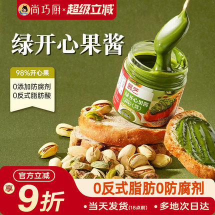 展艺绿开心果酱烘焙专用巴斯克蛋糕面包涂抹巧克力吐司软曲奇馅料