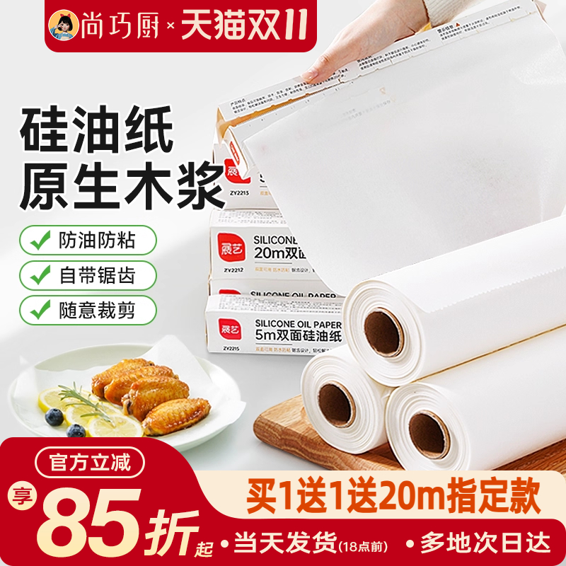 展艺油纸烘焙烤箱硅油纸烧烤烤盘烤肉空气炸锅锡纸家用吸油纸专用