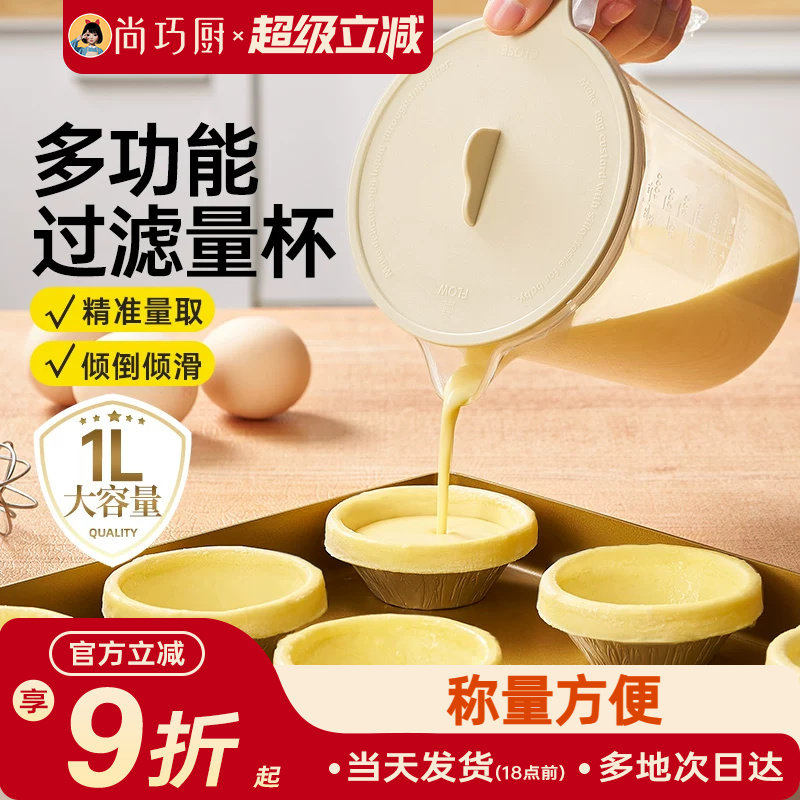 展艺食品级多功能过滤量杯带刻度