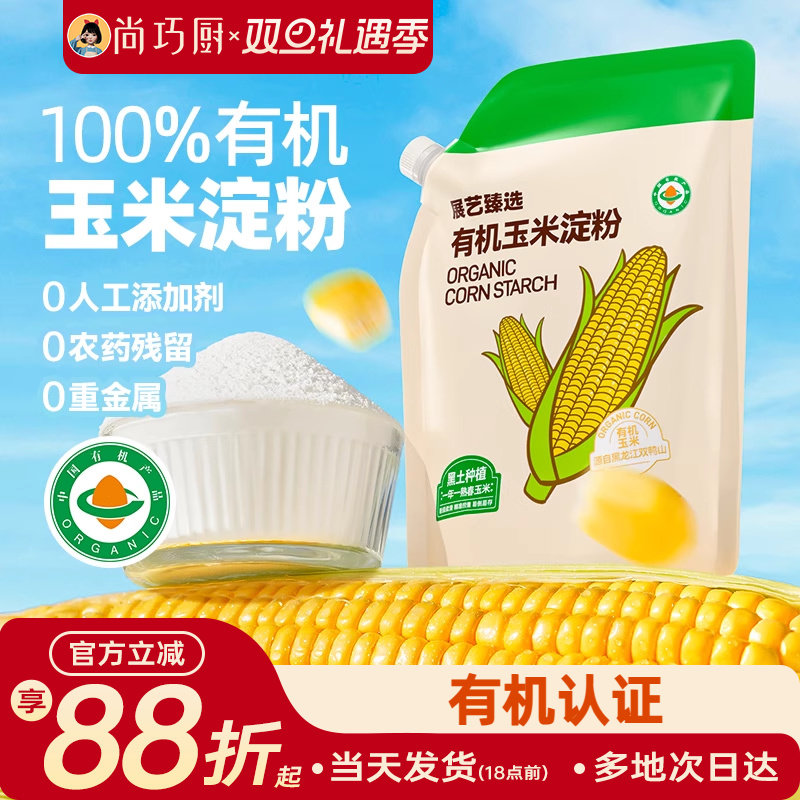 展艺臻选玉米淀粉食用生粉勾芡嫩肉蛋糕面包家用烘焙专用淀粉商用