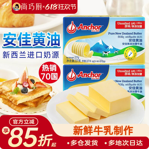 尚巧厨安佳黄油227g动物淡味蛋糕