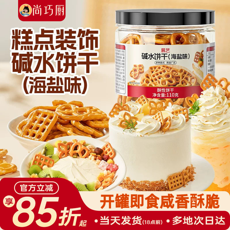 展艺海盐碱水饼干网红蝴蝶结网格结圈烘焙蛋糕装饰可食用生日摆件