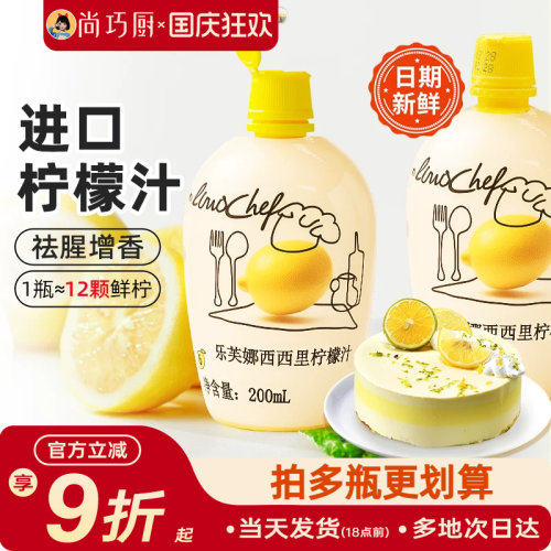乐芙娜柠檬汁烘焙专用婴儿去腥