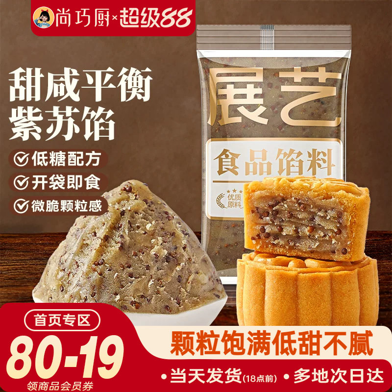 紫苏籽椒盐味月饼馅料