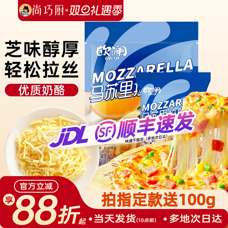 尚巧厨芝士碎马苏里拉450g