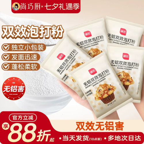 尚巧厨展艺双效泡打粉50g