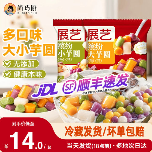 展艺芋圆奶茶专用抢详情专属优惠