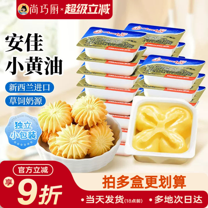 安佳欧澜原味黄油粒10g家用小包图片
