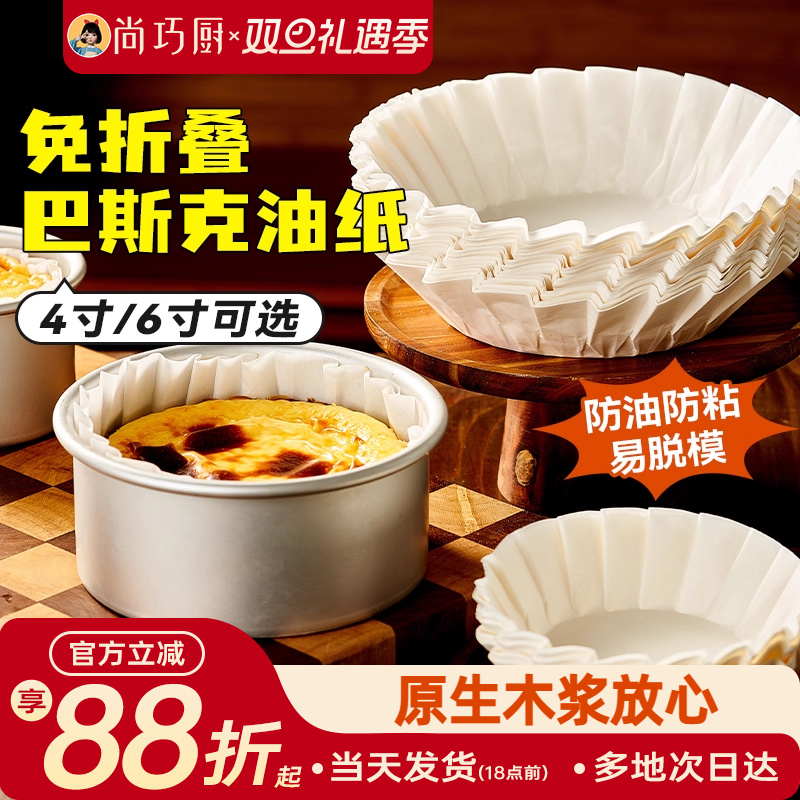 展艺巴斯克油纸戚风蛋糕烘焙