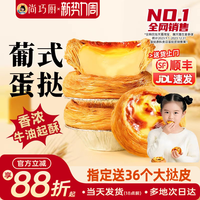 葡式蛋撻皮蛋撻液套餐空氣炸鍋專用半成品家用烘焙組合官方旗艦店