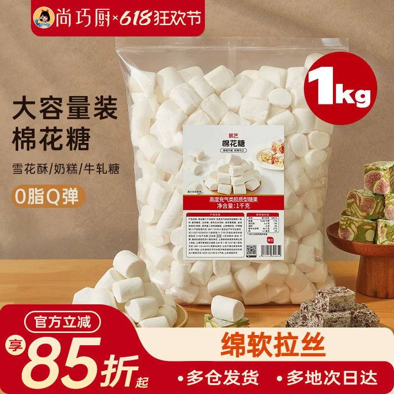 展艺棉花糖商用1kg烘焙雪花酥牛轧糖原材料白色原味低甜奶枣套装