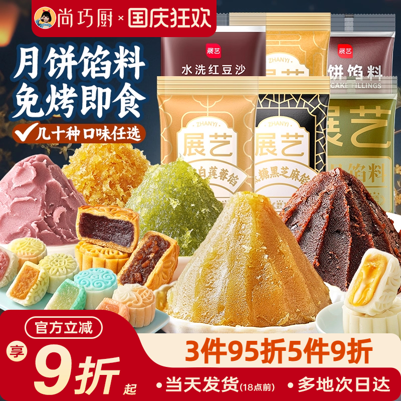 巧厨月饼馅料红豆沙白莲蓉黑芝麻五仁凤梨蛋黄酥冰皮家用烘焙材料