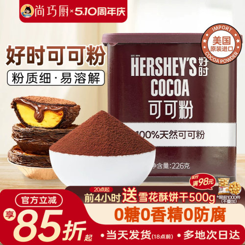 好时226g咖啡coco纯可可粉