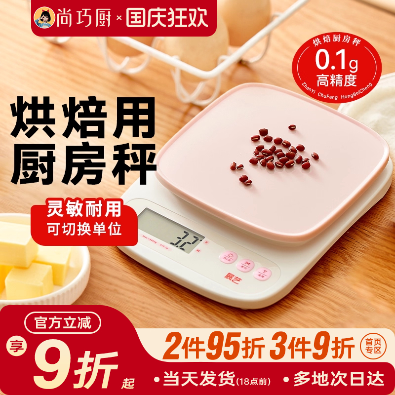 展艺电子秤烘焙辅食月饼家用
