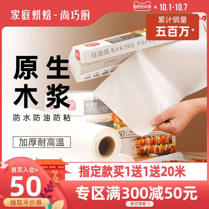 油纸烘焙的价格 油纸烘焙的优惠券 油纸烘焙十大排行榜 油纸烘焙淘宝哪家好 绝对值