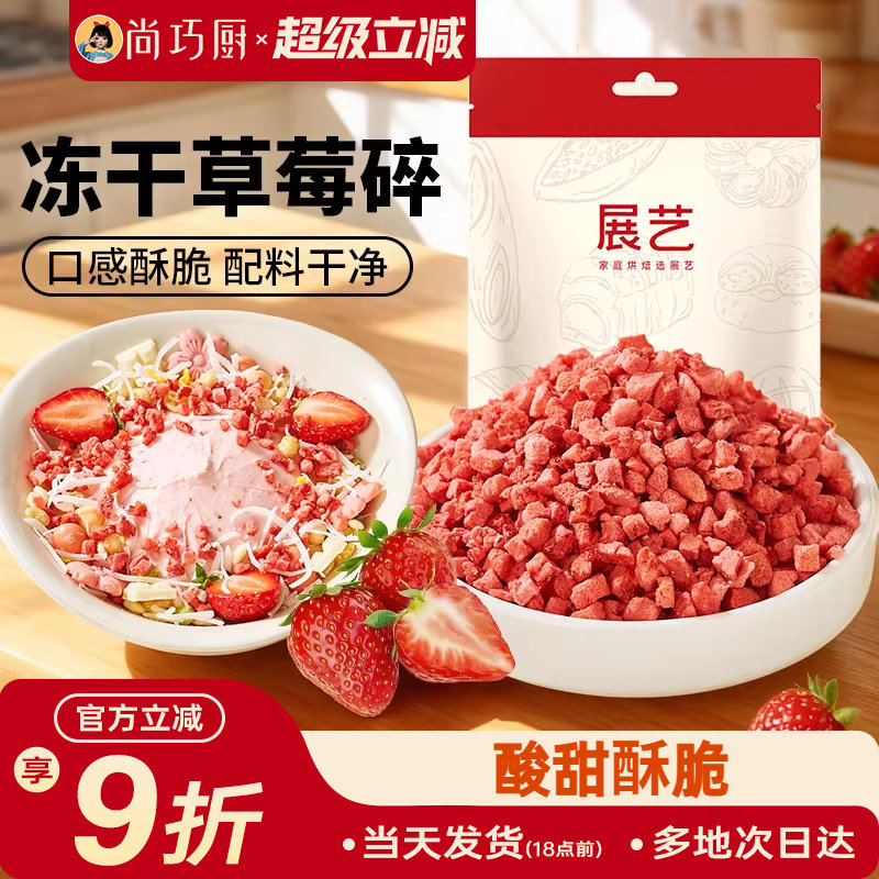 展艺冻干草莓碎雪花酥用原材料牛轧糖无花果芒果水果丁脆烘焙装饰