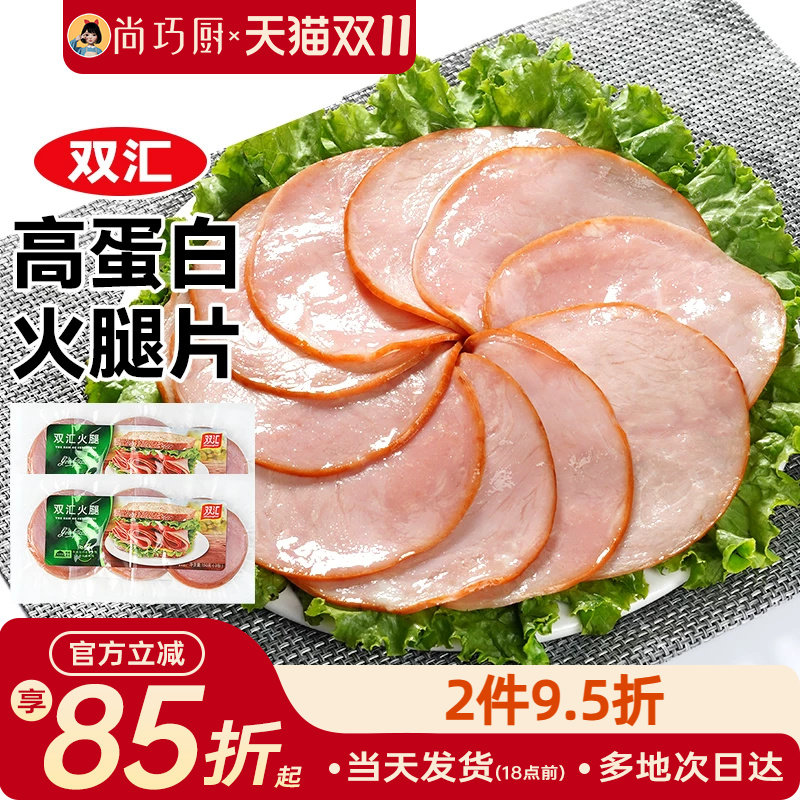 尚巧厨双汇火腿片切片培根肉片早餐三明治肠家用披萨午餐肉手抓饼