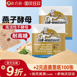 乐斯福燕子酵母粉耐高糖高活性干酵母家用烘焙包子馒头小包发酵粉