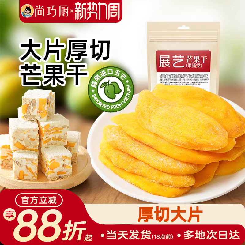 展艺芒果干网红零食芒果奶糕小吃大片厚切水果干蜜饯果脯雪花酥