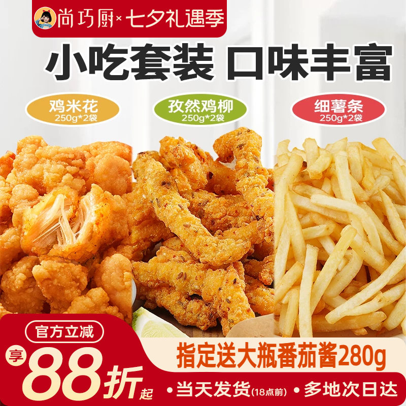 展艺鸡米花无骨鸡柳薯条
