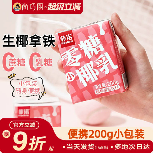 菲诺无糖椰乳椰汁咖啡专用饮料