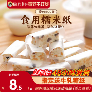 展艺糯米纸冰糖葫芦专用可食用材料阿胶糕牛轧糖雪花酥包装糖衣纸