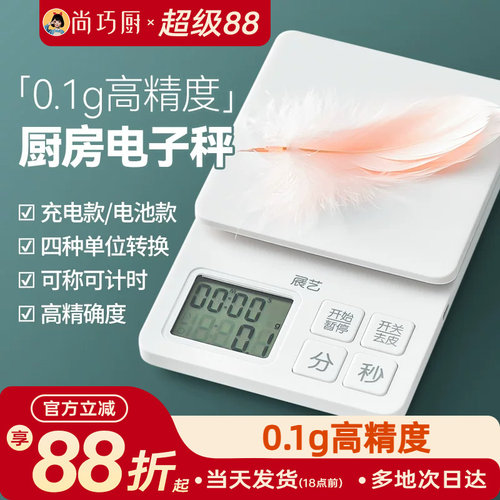 展艺烘焙小型精准食物克称电子秤