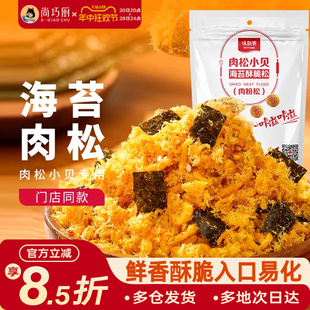 味斯美海苔肉松碎儿童拌饭面包蛋糕寿司肉松小贝专用烘焙家用原料