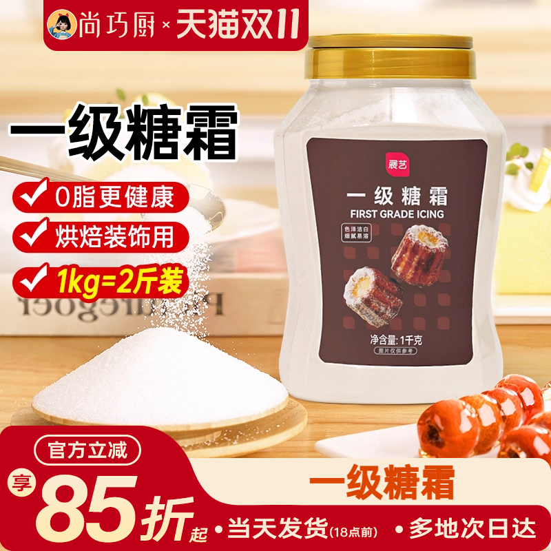 展艺一级糖霜1kg糖粉细砂糖霜