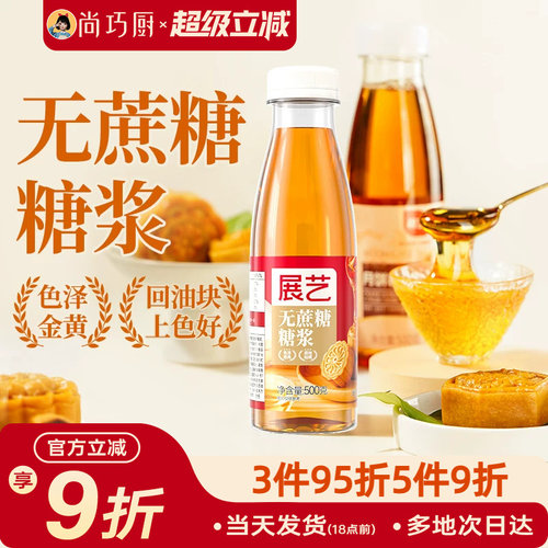 展艺月饼转化糖浆无蔗糖广式月饼
