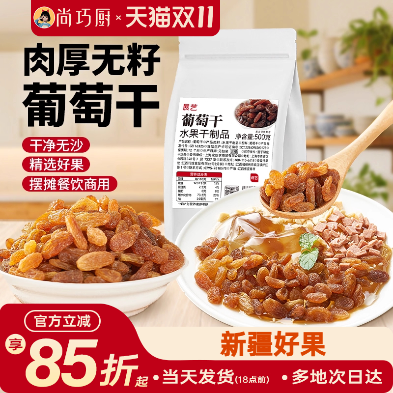 展艺葡萄干即食免洗提子干