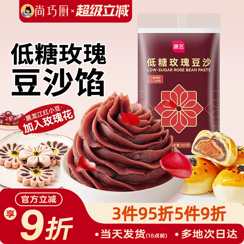 展艺低糖玫瑰豆沙馅料绿豆糕蛋黄酥广式月饼包子面包家用烘焙原料