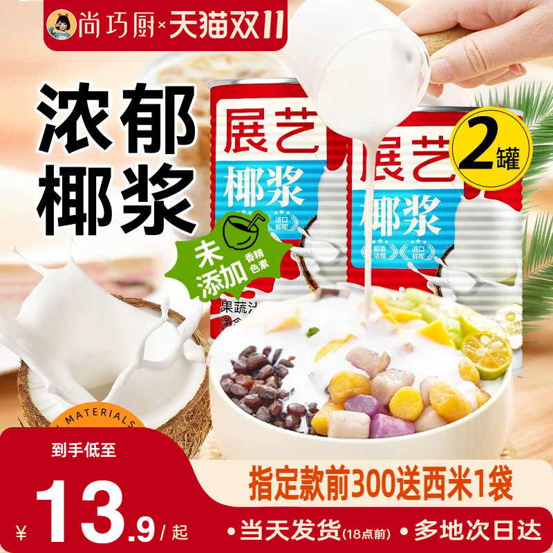 展艺400ml浓缩奶茶店生椰椰浆