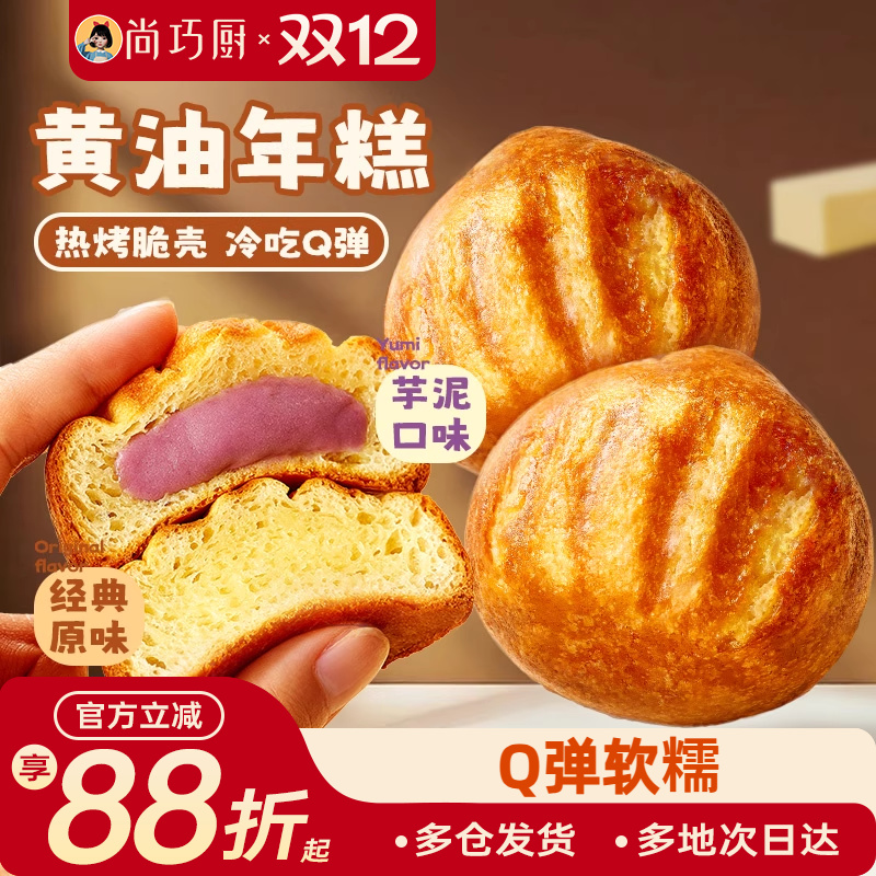 展艺黄油年糕加热即食糯米糍粑