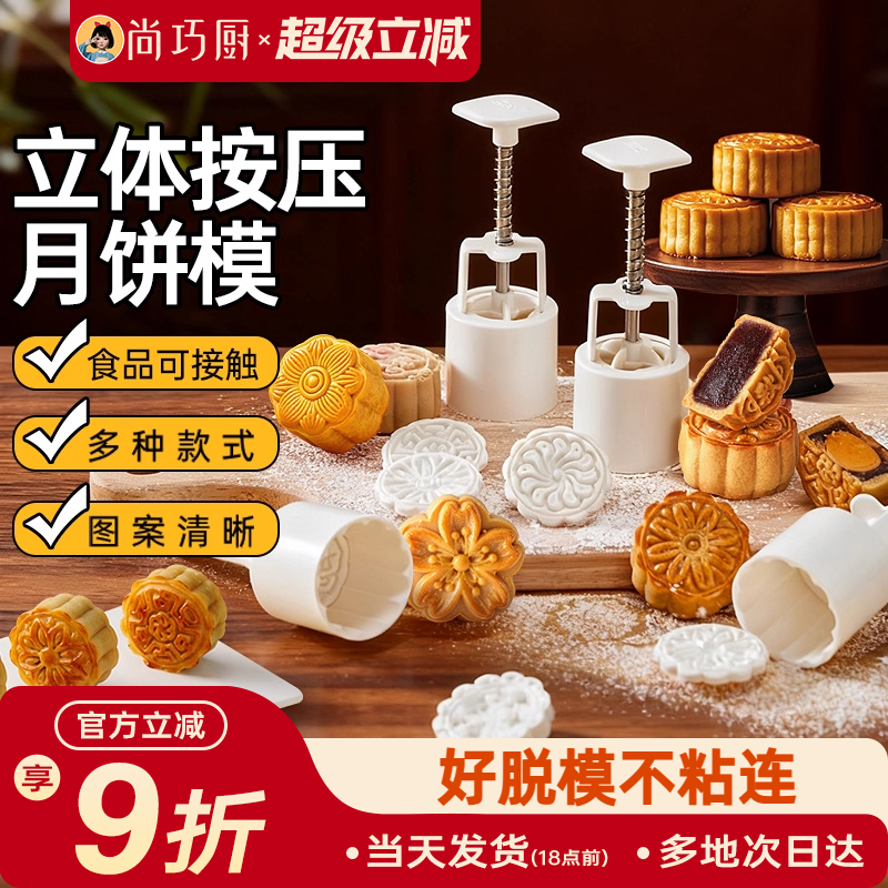 展艺新款月饼模具樱花兔绿豆糕冰皮月饼专用模具手压式家用烘焙