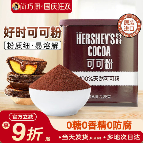 好时226g咖啡coco纯可可粉