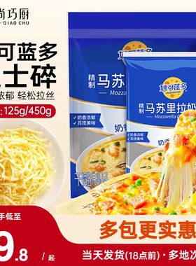 妙可蓝多马苏里拉芝士碎拉丝碎芝士片起司披萨家用烘焙官方旗舰店
