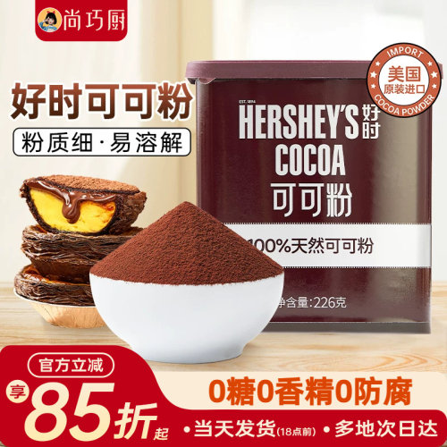 好时226g咖啡coco纯可可粉