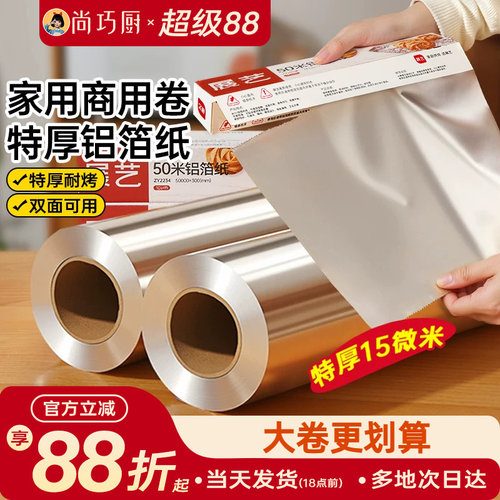 展艺锡纸烤箱空气炸锅专用锡箔纸