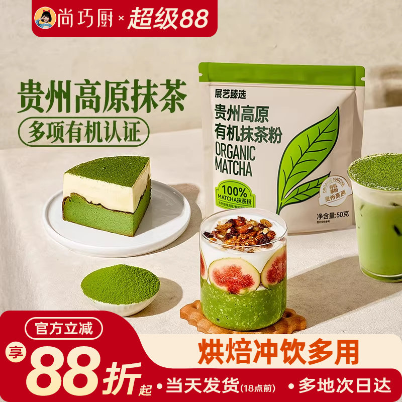 展艺臻选贵州有机抹茶粉0烘焙添加冲饮蛋糕咖啡奶茶店糖专用材料