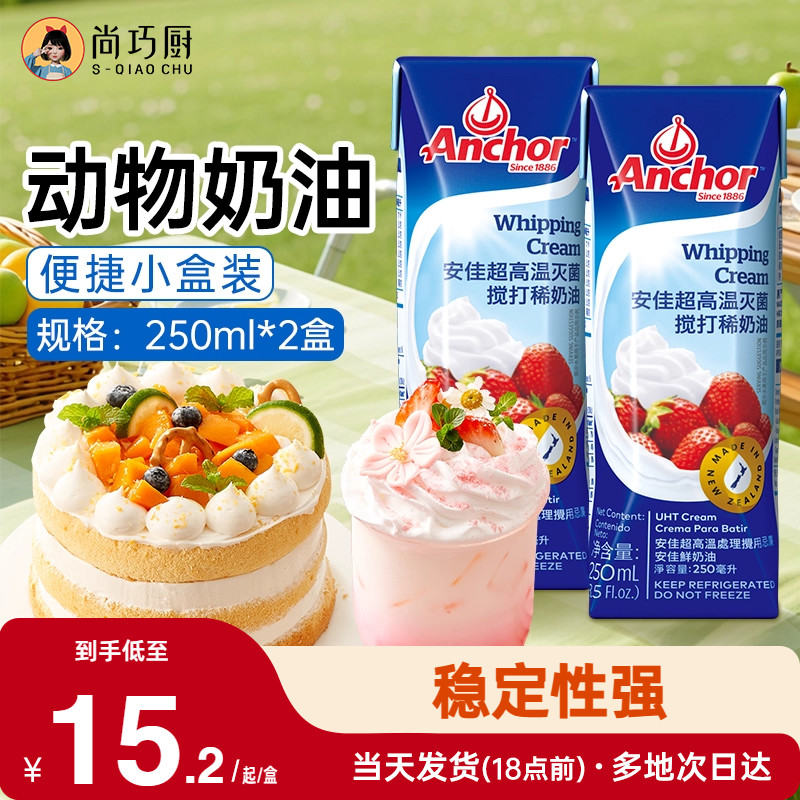 安佳淡奶油250ml*2家用动物性