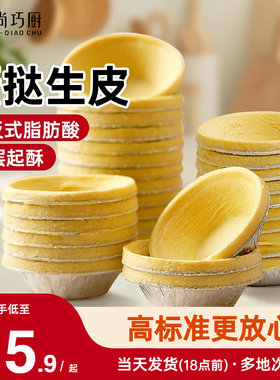 葡式蛋挞皮蛋挞液套装