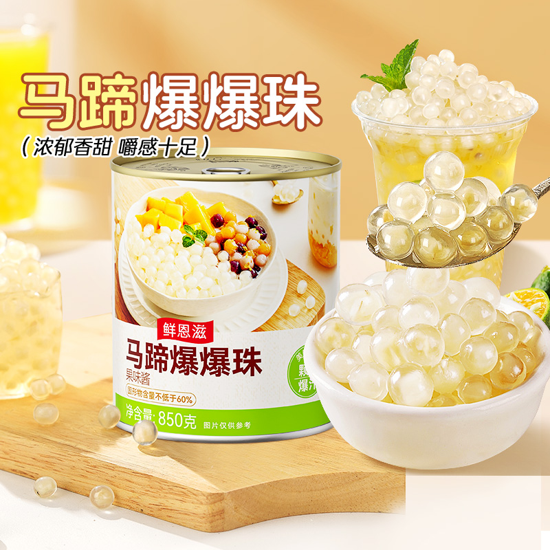 巧厨低糖马蹄爆爆珠波波奶茶专用