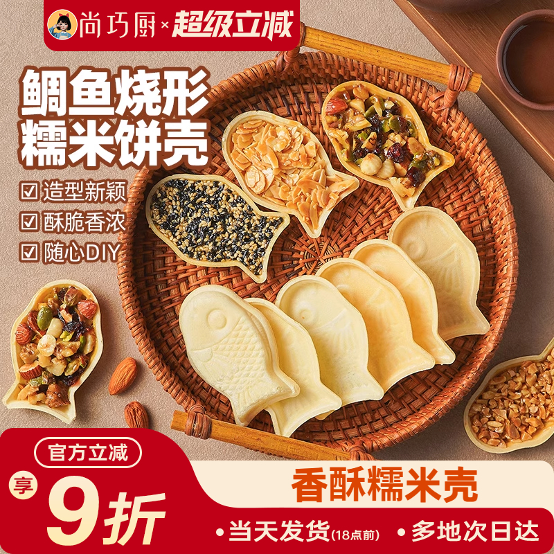 展艺鲷鱼烧形糯米饼壳防风林