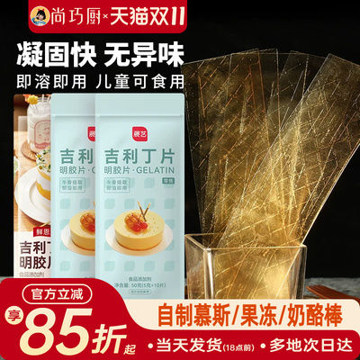 吉利丁片食用家商用烘焙明胶凝胶儿布丁奶酪棒童慕斯蛋糕自制材料