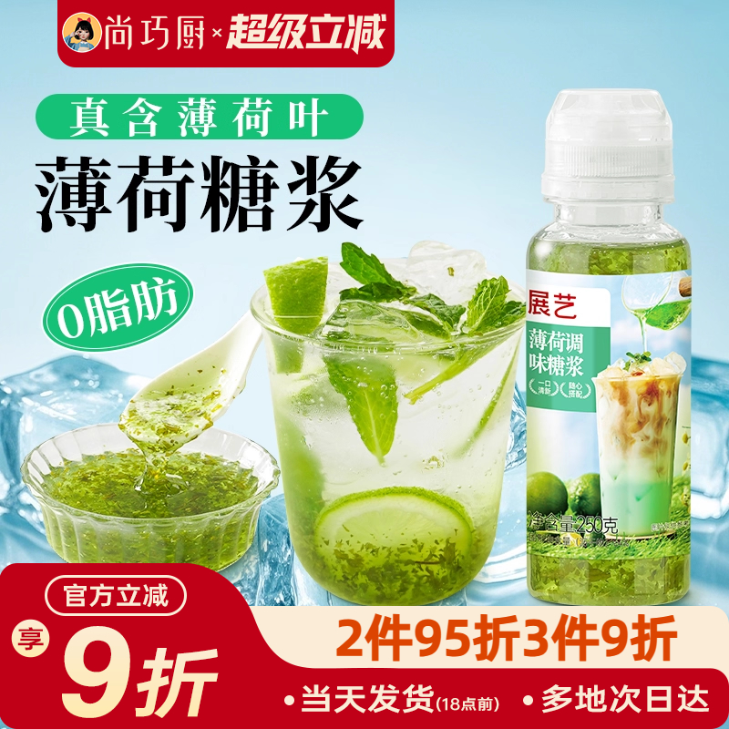 展艺绿薄荷糖浆奶绿拿铁商用奶茶店调酒咖啡柠檬茶专用风味糖浆