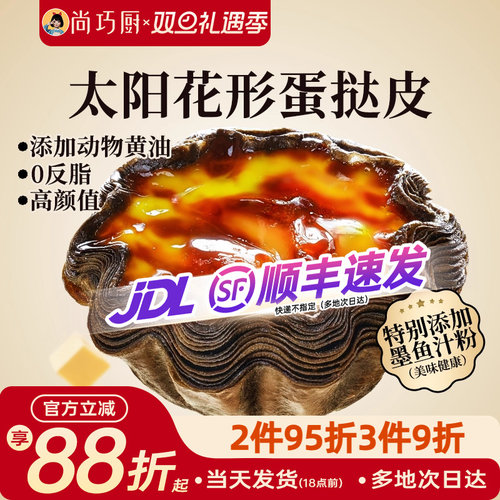 展艺黑金太阳花蛋挞皮蛋挞液套餐